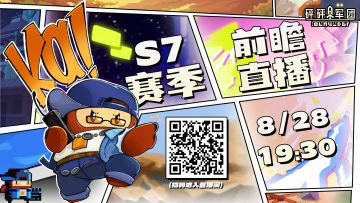 直播预告 | 周三晚19:30新赛季内容抢先看！抢房间挑战狼仔赢奖励