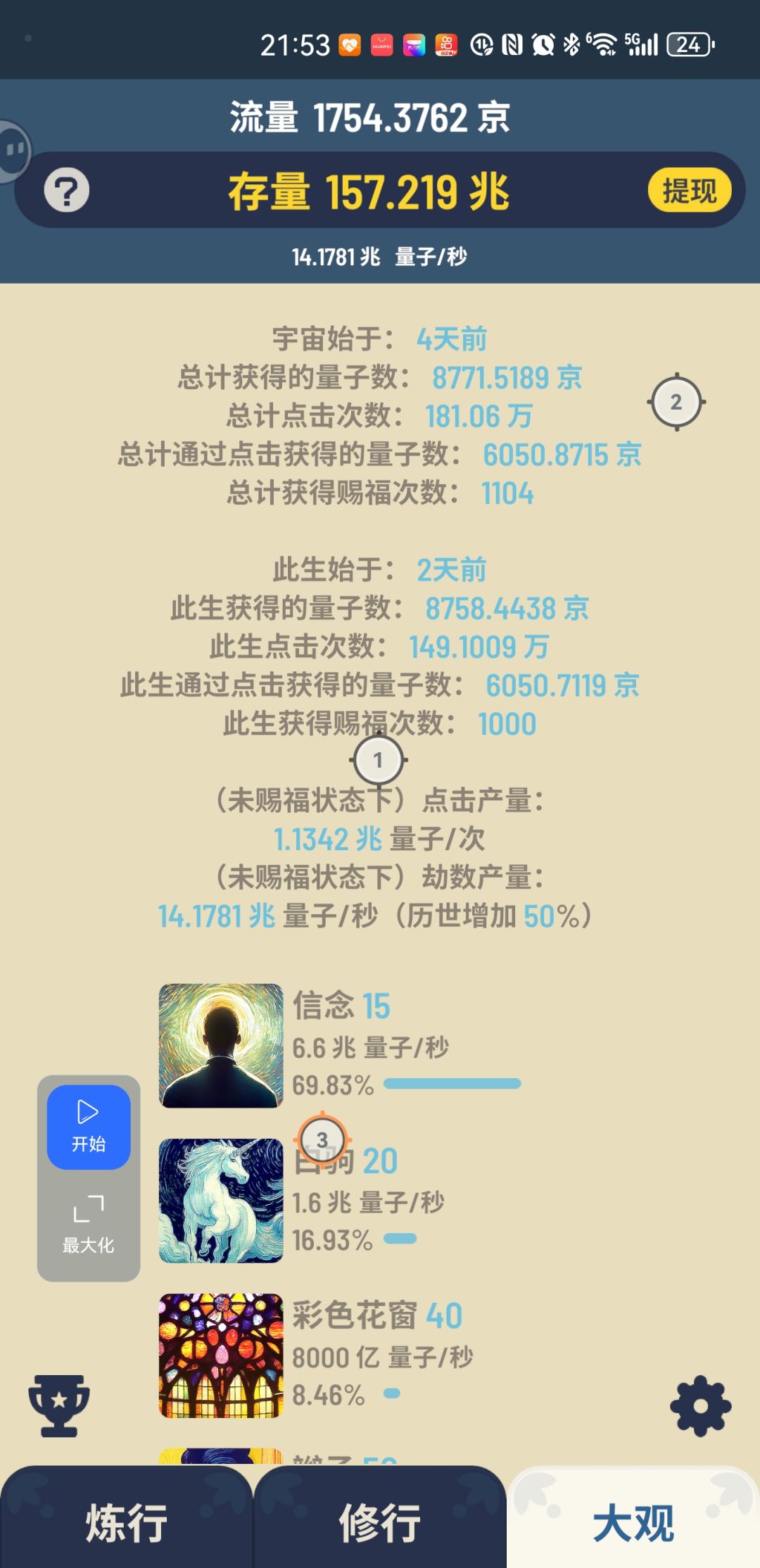 集齐3个四叶草，平均2分钟一次赐福 3