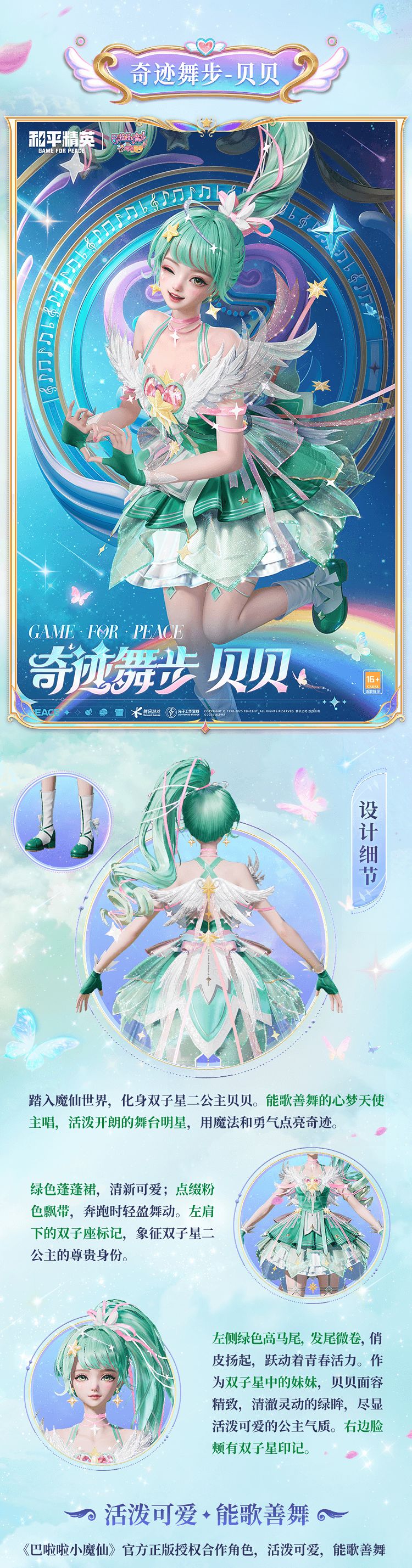 新皮肤爆料丨魔法相伴,奇迹舞步! 2