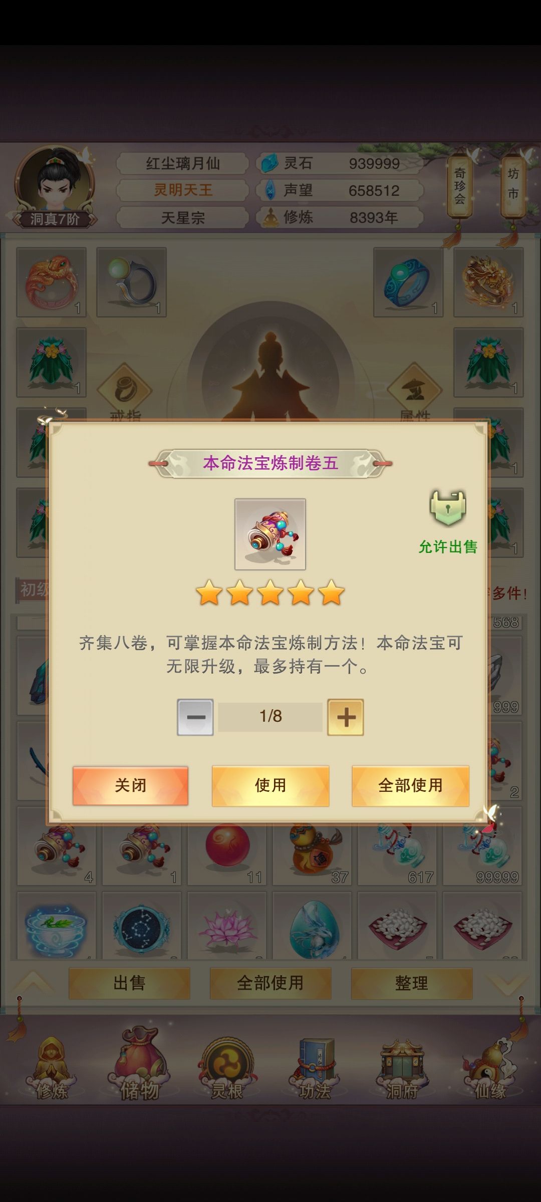 我犯天条了吗? 1