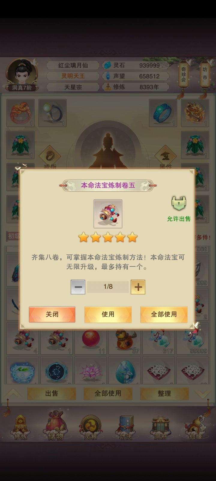 我犯天条了吗?截图