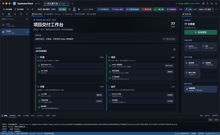 [可视化编辑器]TapMakerWork 0.1.5 更新日志截图
