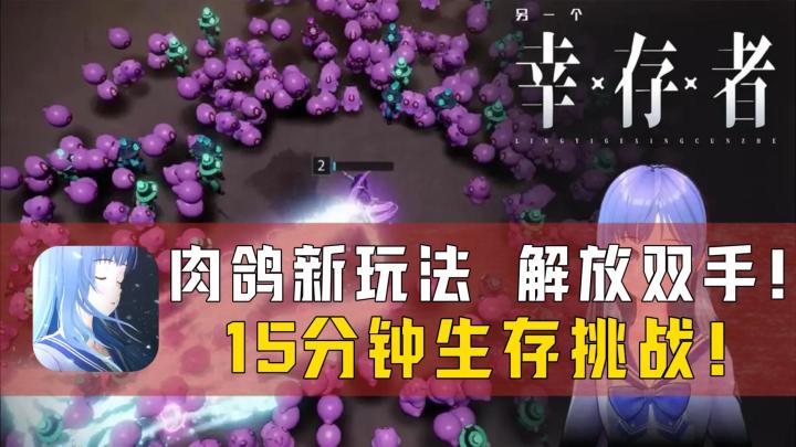 解放双手的摸鱼神器!还挺上头!不拼操作、纯看数值的奇葩肉鸽!截图