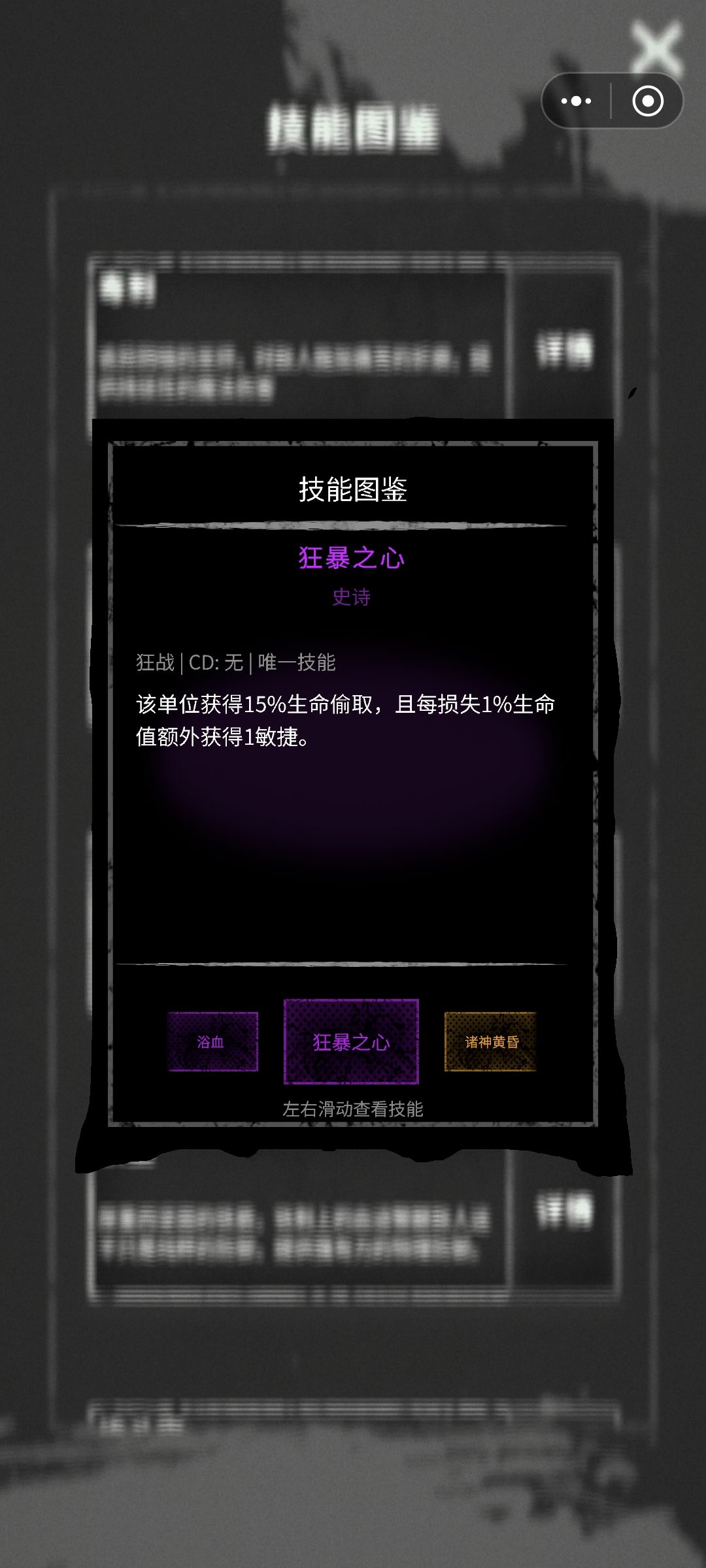 狂战士技能详情 2