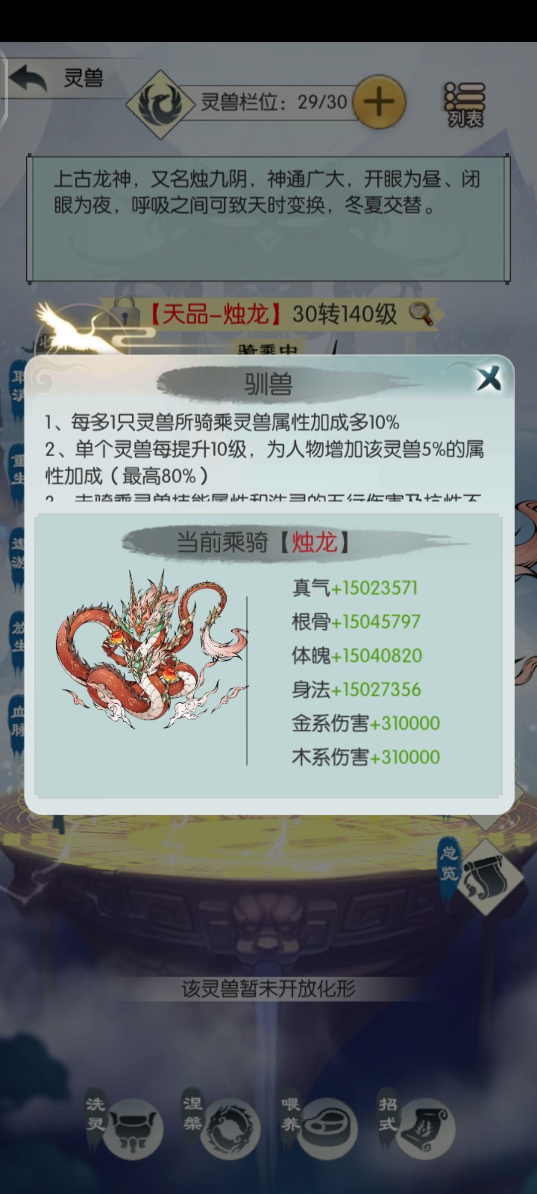 赶在十月前集齐所有灵兽了 1
