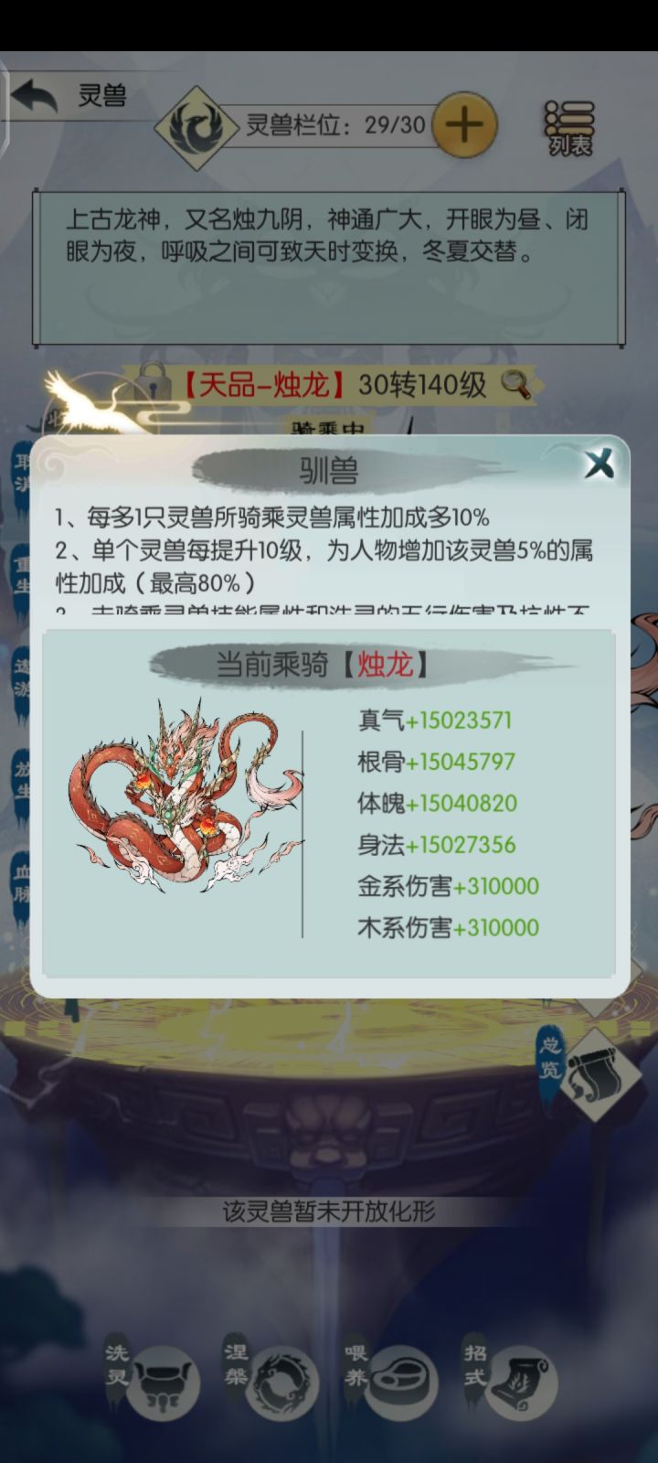 赶在十月前集齐所有灵兽了截图