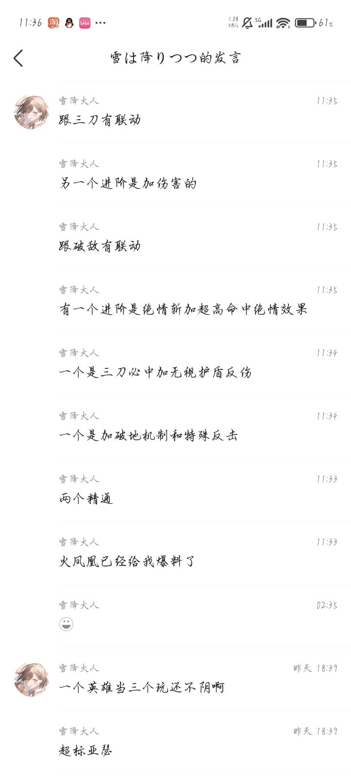 霸刀领悟如图截图