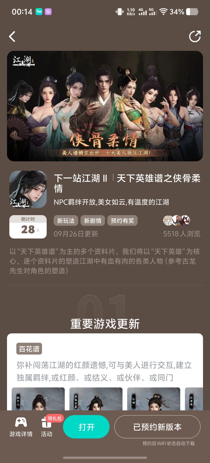 参与侠骨柔情预约活动免费获得武器特效截图
