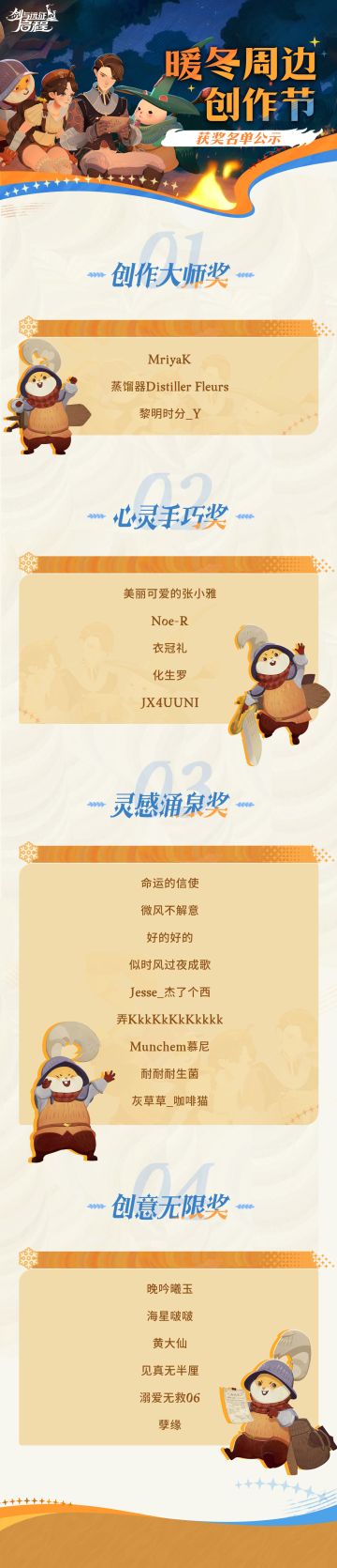 同人征集丨「暖冬周边创作节」获奖名单公布！