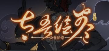 武侠类天花板即将迎来属于自己的正式版！68涨价到108！
