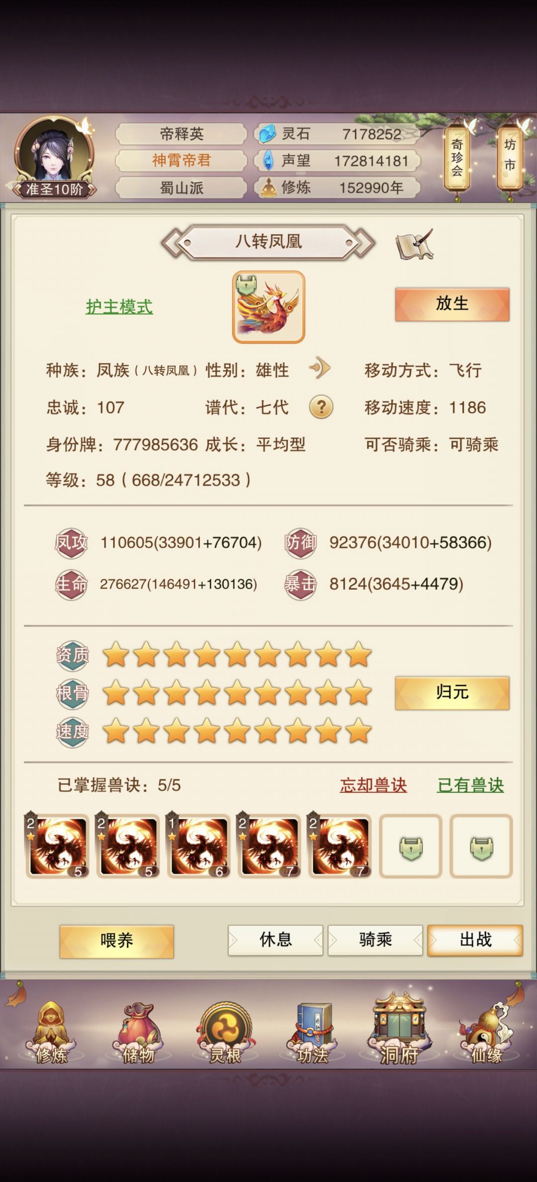 两万氪成圣前最终属性 3
