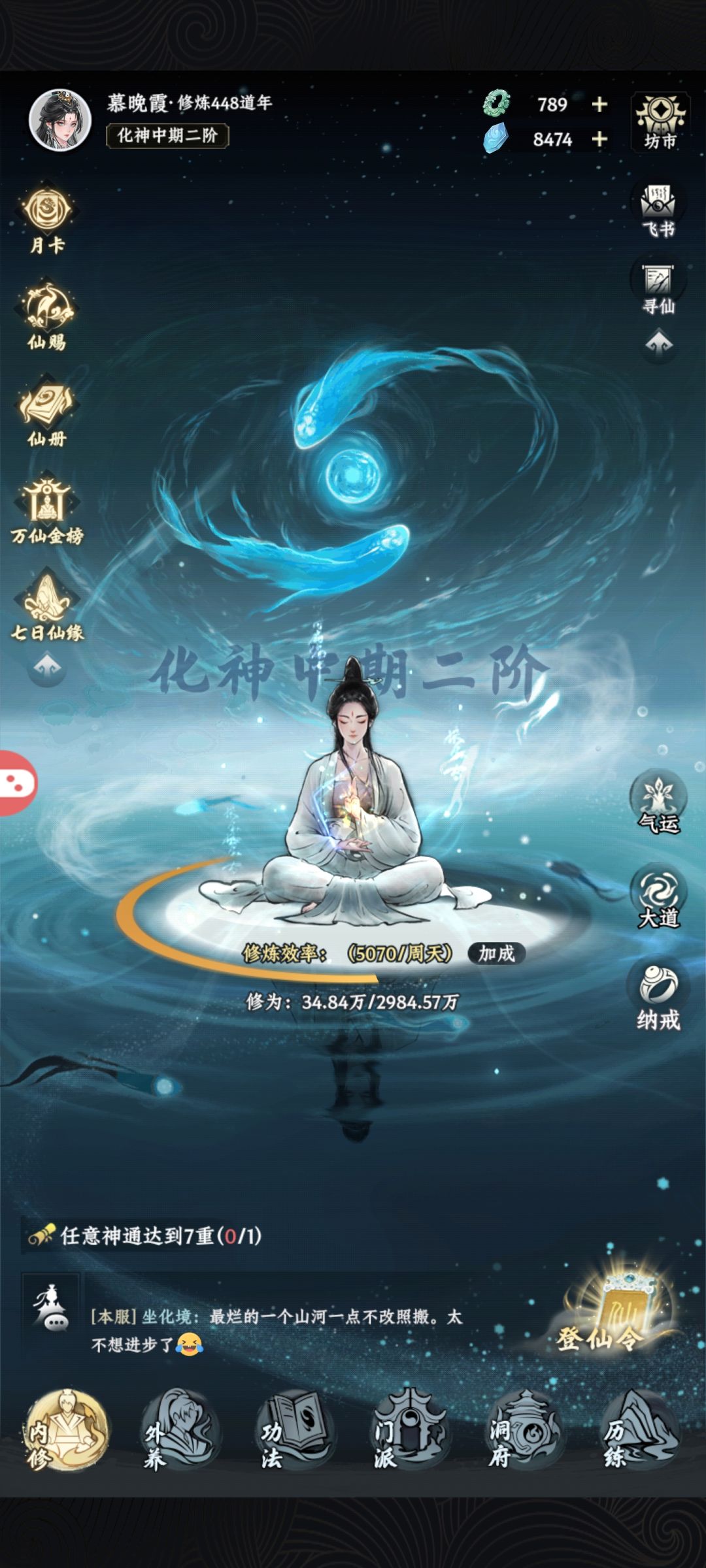 小慕修仙日记:第五天 1
