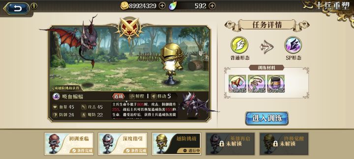 请问士兵SP需要5个阶段都做完吗截图