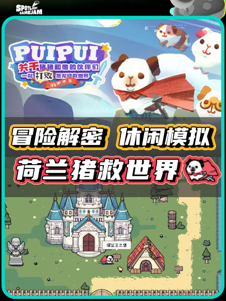 【TapTap聚光灯】荷兰猪小队冲呀！！截图