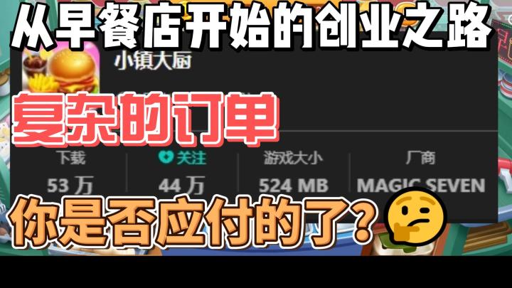 小镇也能出大厨,从早餐店开始的餐厅创业之路❗❗❗截图