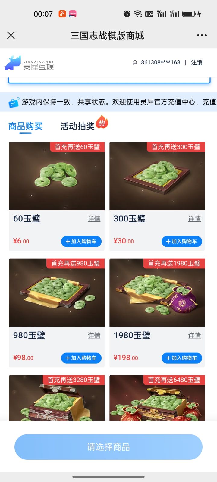 为什么官方公众号 充值，只给玉壁不给 洛阳材料？？截图