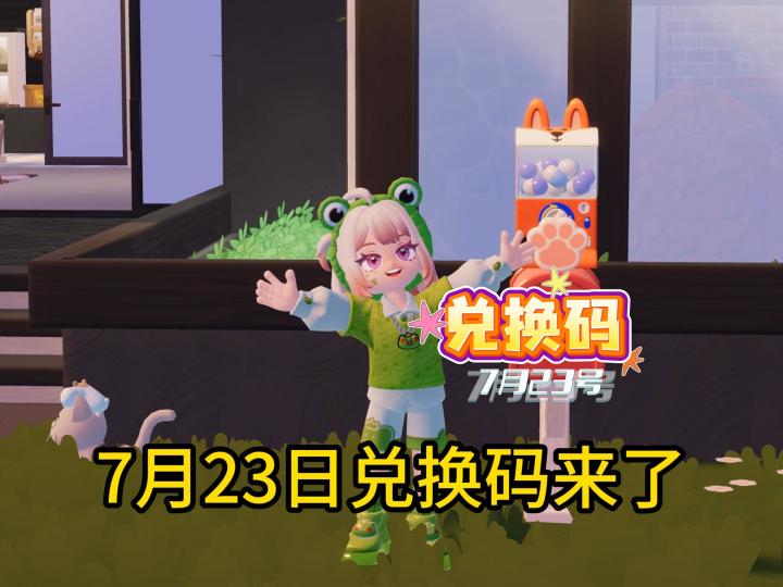 7月23日兑换码和橡树萤石位置！（24点可以兑换）截图
