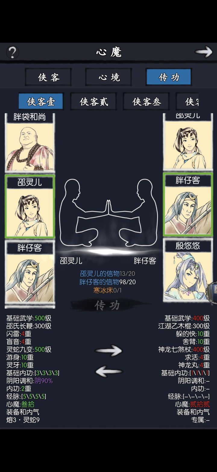 灵儿秒不了人了,需要传胖仔吗?马上29岁了截图