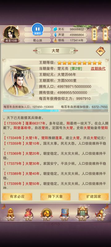 关于想不想修真“凡人国度”玩法