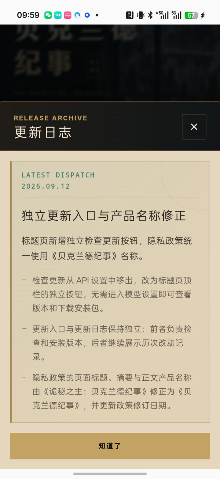更新问题已修复截图