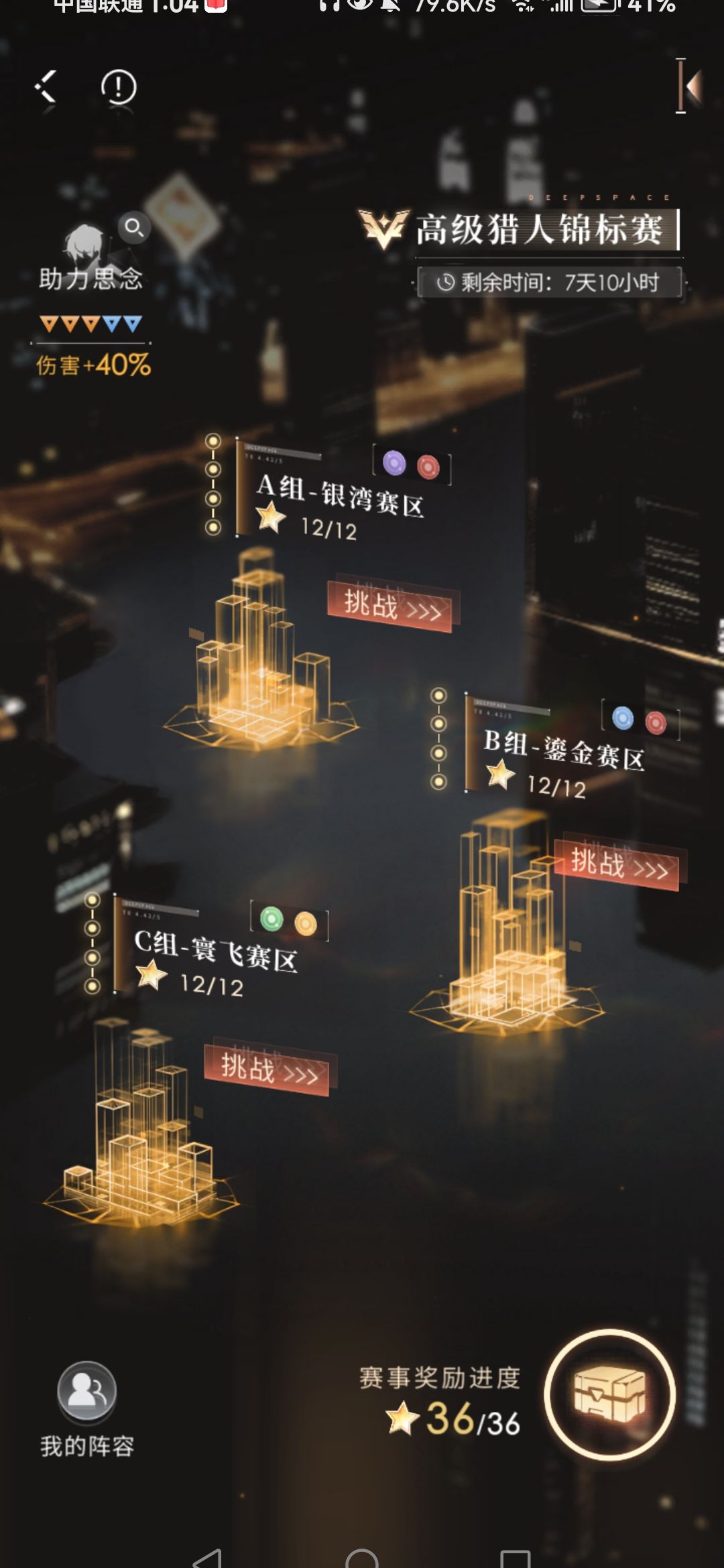 终于用这个烂面板打满高锦了 2