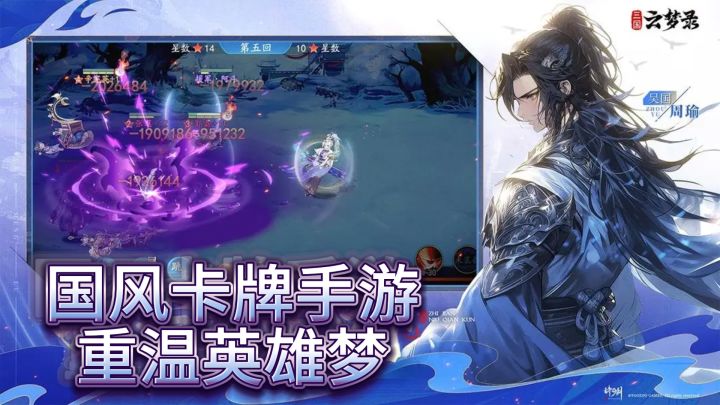 《三国云梦录》国风卡牌手游,重温英雄梦!截图