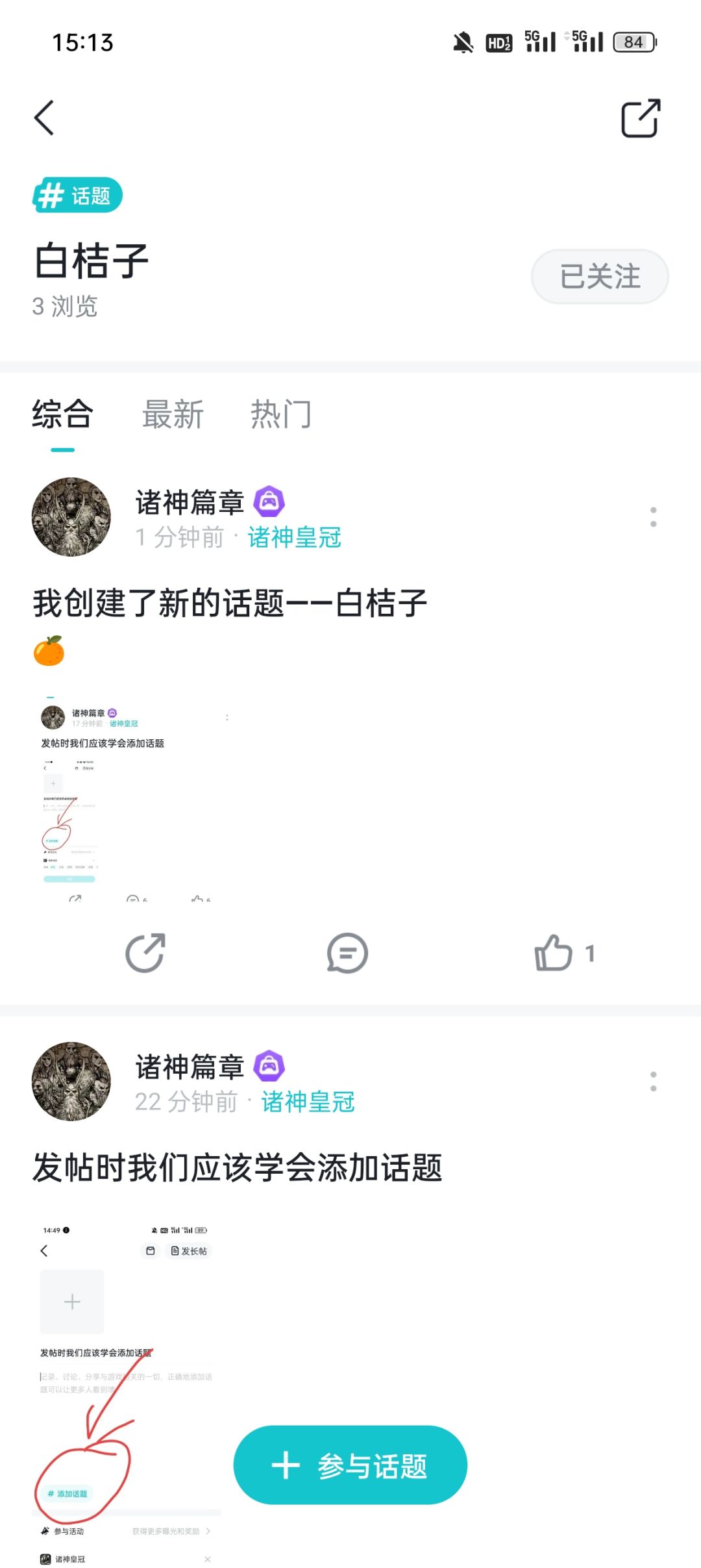 我创建了新的话题——白桔子 2