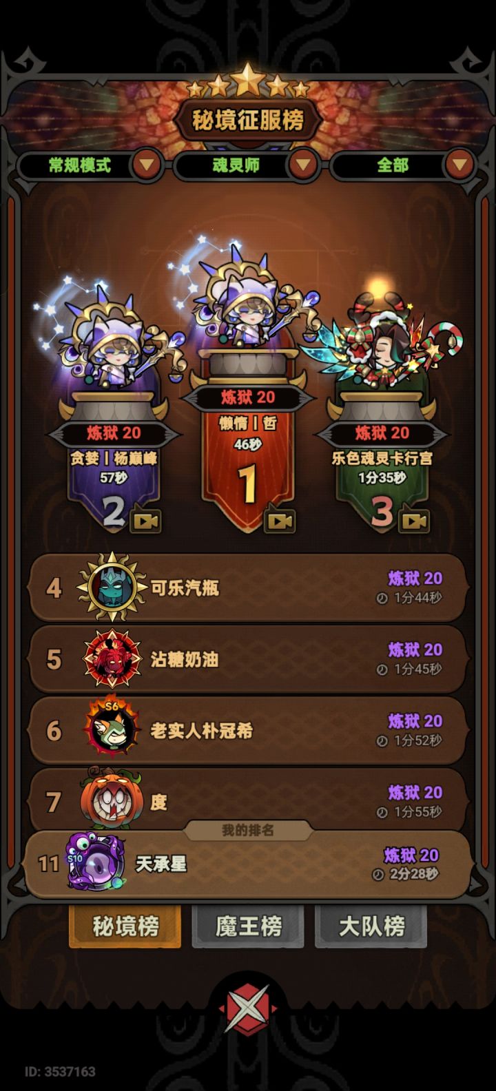论过了炼狱20,但依然卡在首领14这件事截图