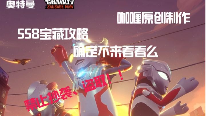 【SS8攻略】奥特曼带你游览新赛季，光拯救你的上分烦恼截图