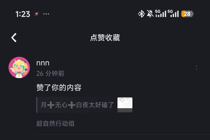 磕个cp就说别人是乐子真够无语截图