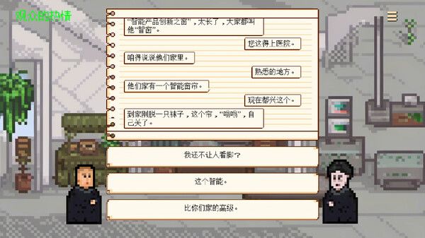 相声模拟器 PC/手机双端 2