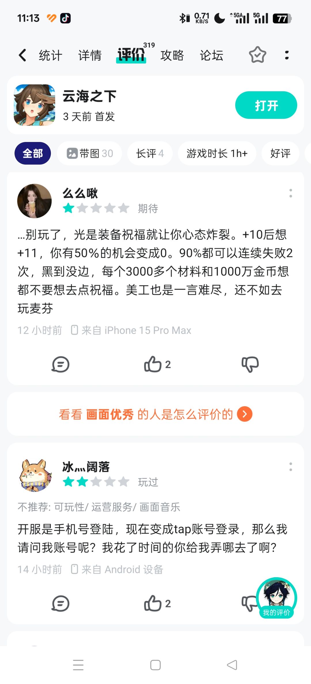 评分都快五以下了,有点难崩 1