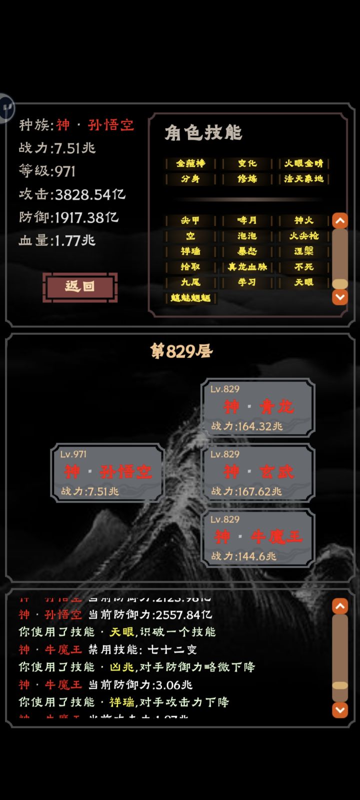 无尽学了一百多可技能[表情_吃瓜]这是不是把技能都学完了呀截图