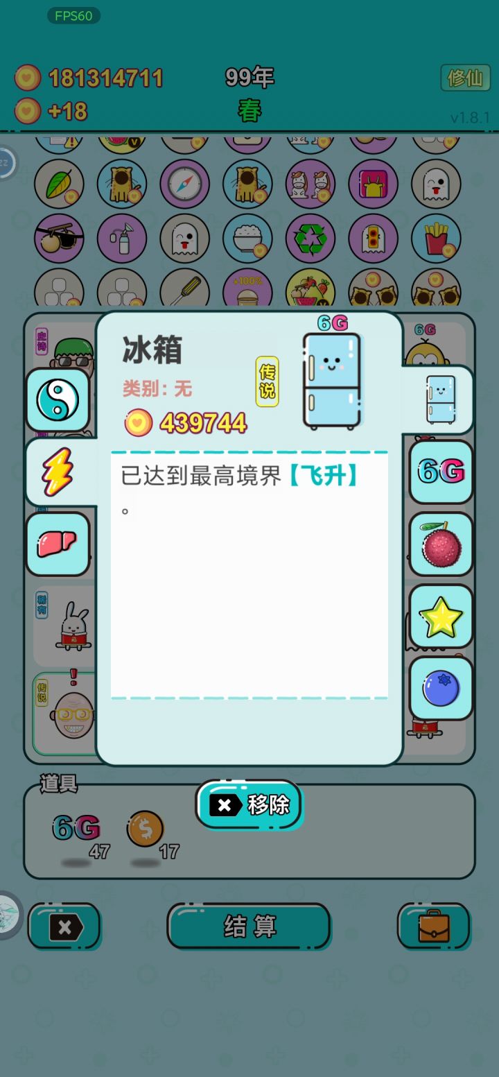 冰箱飞升了不想肝了截图