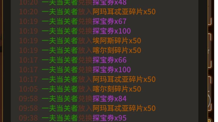 探宝循环 肝帝专属截图