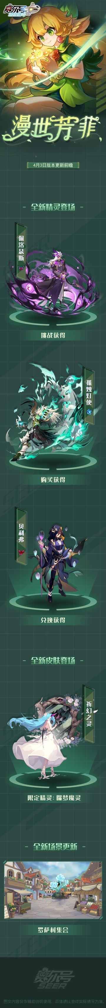 漫世芳菲！本周版本更新前瞻