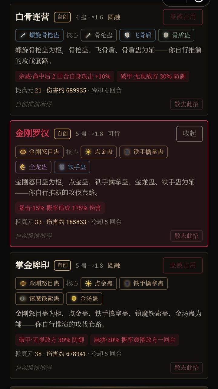 甚至不如白骨连营截图