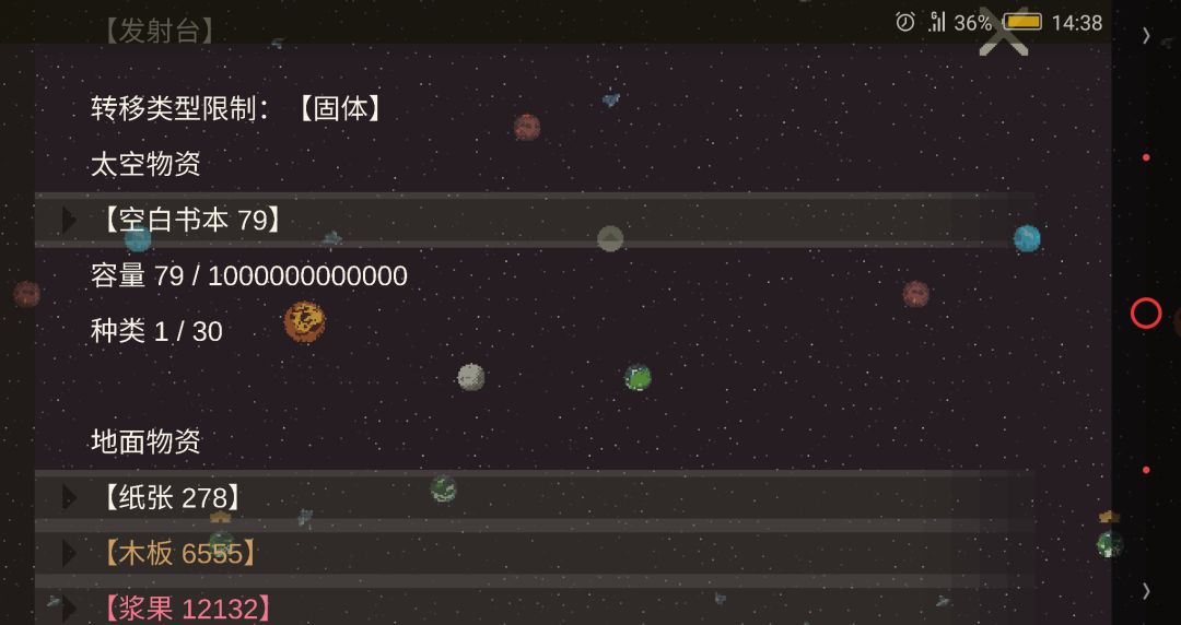 图9是恒星系。图6是银河系。图8是虚空。
发射台目前可以放在①平原②恒星系 中
物资名为太空物资，可用于①星球②星系 间物资的转移。
发射台不能放在①银河系②虚空③略. 中，会出现如图7图8的地块错误，但不影响游戏运行，当前存档不会被破坏。【玩家:薛定谔的苦力怕】截图