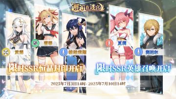 【公测服】7月3日卡池预告