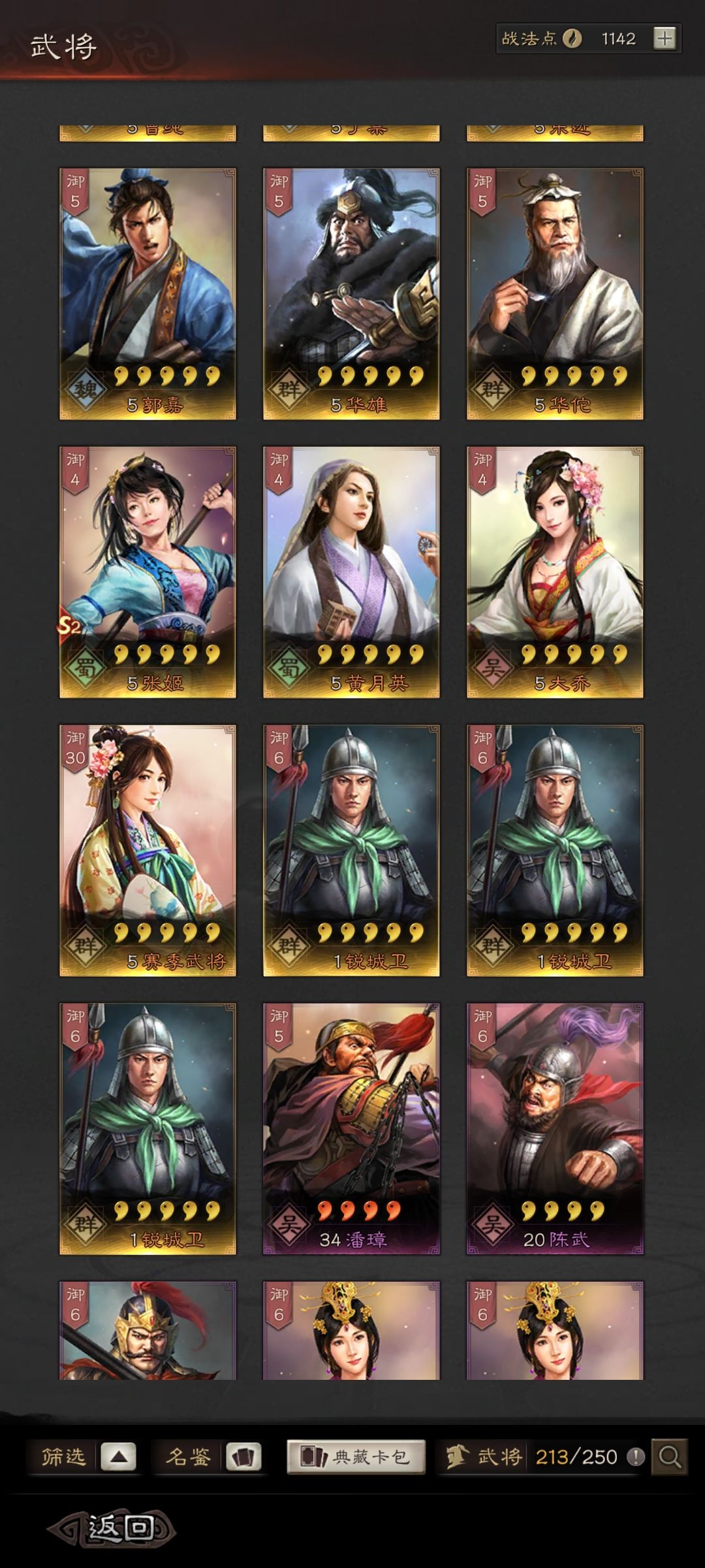 萌新,帮忙看一下配将 8
