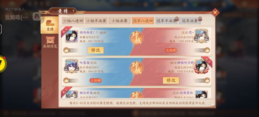 谁能赢在线等挺急的 3
