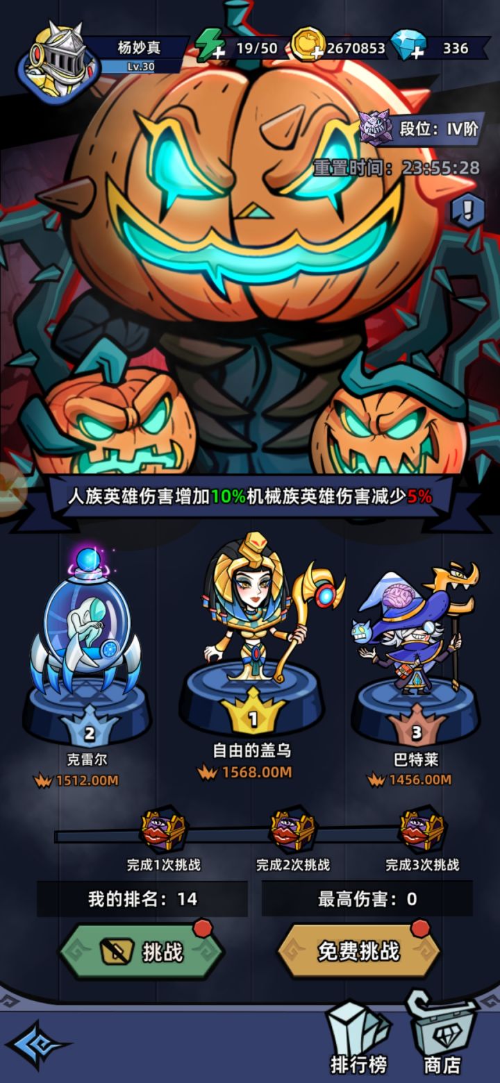 南瓜明明排第2,零点一过还是在原段位?截图