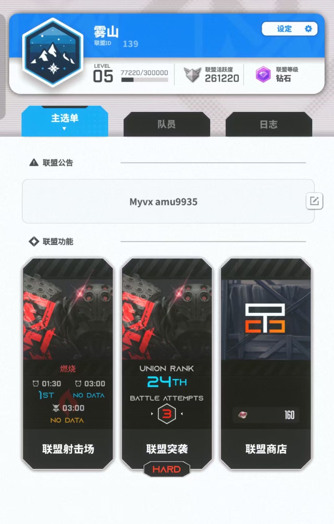 V 区 NIKKE 招人啦 困难10E 同步230+ 1