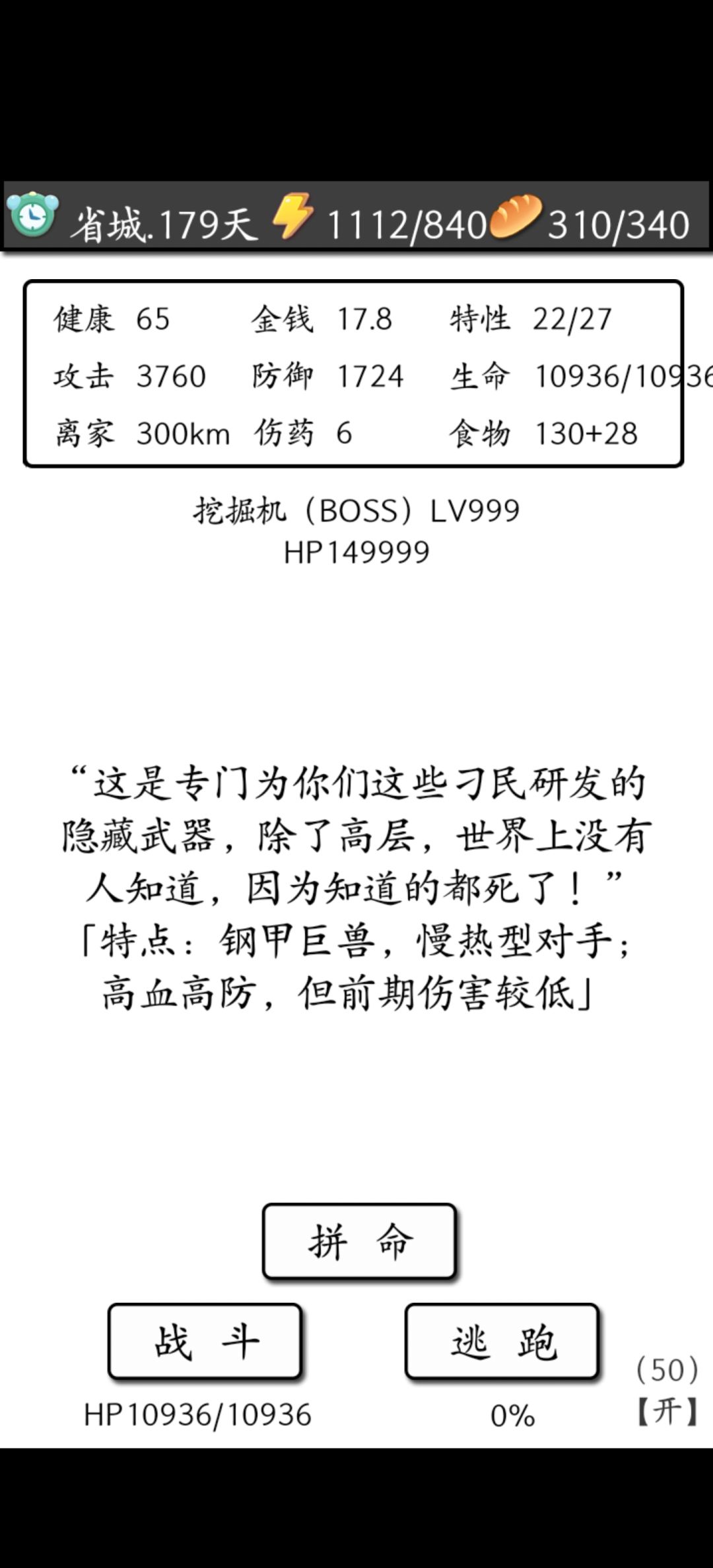 新手模式,通关 2