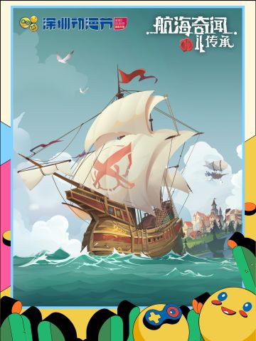 【航海奇闻2：传承】× 2025深圳动漫节