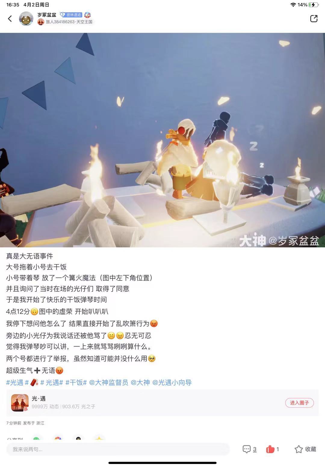 我要发遍光遇👿 1