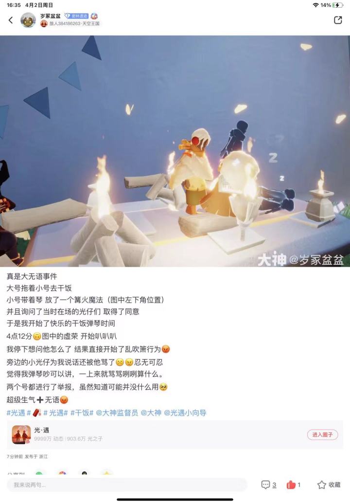 我要发遍光遇👿截图