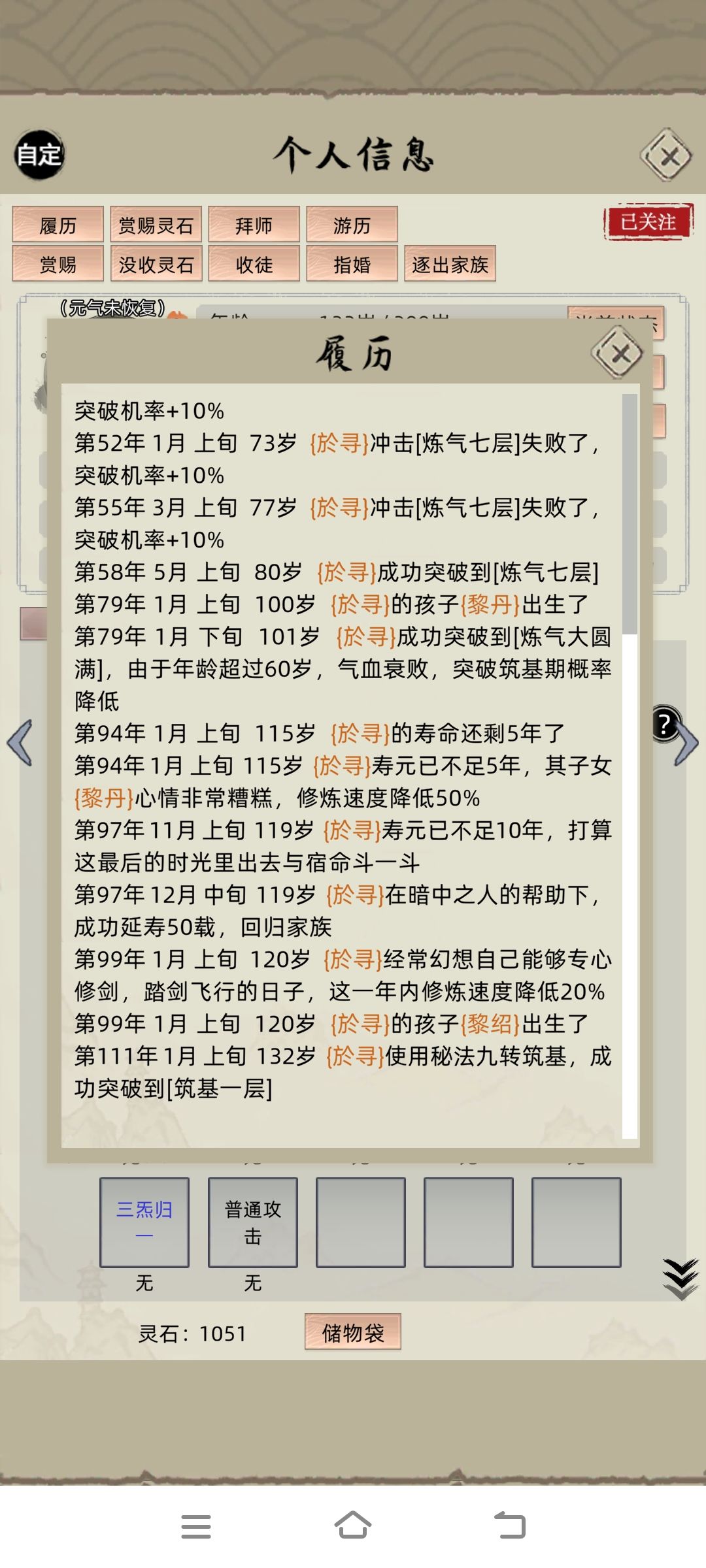 九转筑基的判定是什么呢? 1