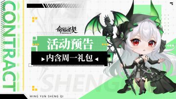 活动预告 | 获取弥弥、霄霄的机会来了！还有超多精美装扮！