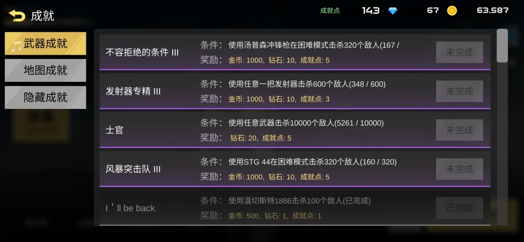 谁讲讲隐藏成就怎么解锁 1